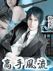 Living With the School Flower: The Master of Flirtation Cover Image