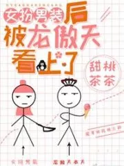 Long Aotian Took a Fancy To After a Woman Disguised As a Man Cover Image