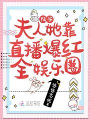 Master Lu, Madam, She Became Popular In the Entertainment Industry By Live Broadcasting Cover Image
