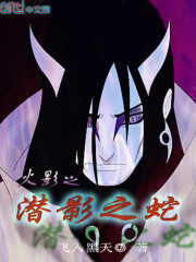 Naruto’s Hidden Shadow Snake Cover Image
