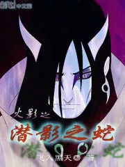 Naruto’s Hidden Shadow Snake Cover Image