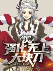 Pirates: Strengthen the Supreme Sword Cover Image