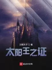 Proof of the Sun King Cover Image