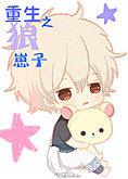 Reborn Wolf Cub Cover Image