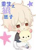 Reborn Wolf Cub Cover Image
