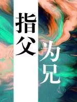 Referring to Father as Elder Brother Cover Image