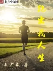 Run Out of My Life Cover Image