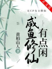 Salted Fish Xiuxian is a Little Idle Cover Image