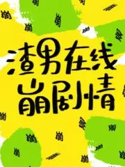 Scumbag Online Collapse Plot Cover Image