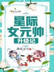 Star Female Marshal Upgrade Cover Image