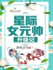 Star Female Marshal Upgrade Cover Image