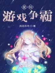 Star Game Hegemony Cover Image