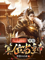 Supreme Divine Dynasty: Begin To Usurp the Throne and Become Emperor Cover Image