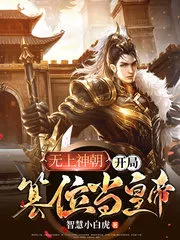 Supreme Divine Dynasty: Begin To Usurp the Throne and Become Emperor Cover Image