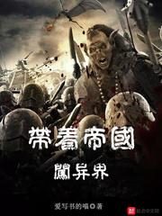 Take the Empire To the Other World Cover Image