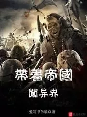 Take the Empire To the Other World Cover Image