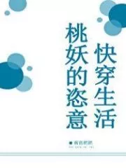 Tao Yao’s Free and Fast Life Cover Image
