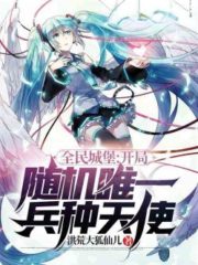 The Castle of All People: The Only Random Army Angel at the Beginning of the Game Cover Image