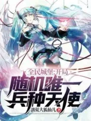 The Castle of All People: The Only Random Army Angel at the Beginning of the Game Cover Image
