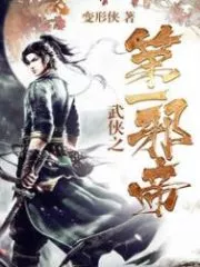 The First Evil Emperor of Martial Arts Cover Image