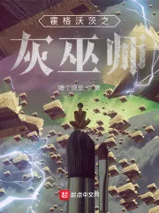 The Grey Wizard of Hogwarts Cover Image
