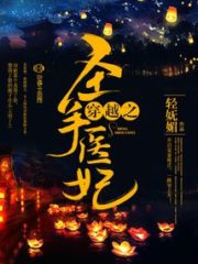 The Holy Hand Medical Concubine Cover Image