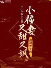 The Sickly Scion’s Petite Wife Is Sweet And Cool Cover Image