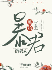 The Man Who Married a Tyrant Cover Image