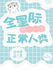 The Only Normal Human In The Universe Cover Image