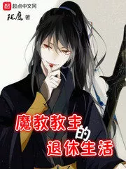 The Retirement of the Demon Lord Cover Image