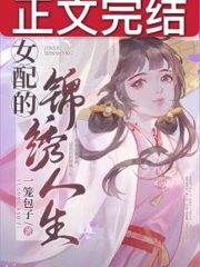 The Splendid Life of the Female Supporting Role Cover Image