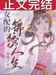 The Splendid Life of the Female Supporting Role Cover Image