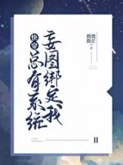 There is Always a System Trying To Bind Me Cover Image