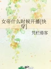 When Will The Empress Start Broadcasting Cover Image