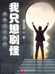 If I Can Foresee the Future, I Just Want To Kill Monsters Cover Image