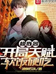 Emulator: Opening Talent Super Gigolo Cover Image