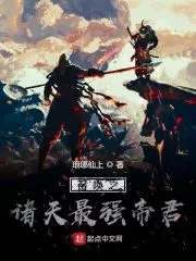 Summoning the Strongest Emperor of the Heavens Cover Image