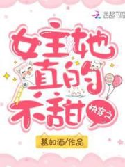 The Female Lead She Really Is Not Sweet Cover Image