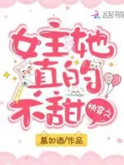 The Female Lead She Really Is Not Sweet Cover Image