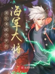 Admiral in the Marvel Universe Cover Image