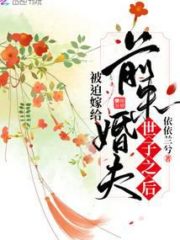 After Being Forced To Marry Ex-fiancé Heir Cover Image
