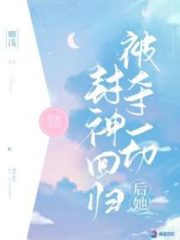 After Being Robbed of Everything, She Returned As a God Cover Image