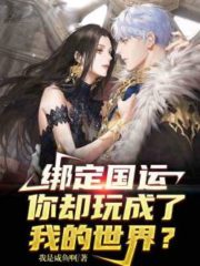 Binding the National Luck, But You Have Become My World? Cover Image
