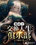 City Exchange Life Club Cover Image