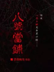 No. 8 Pawnshop Cover Image