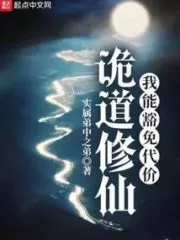 Cultivating Immortals: I Can Save the Price Cover Image