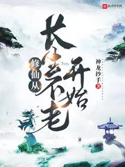 Starting My Cultivation With Immortality Cover Image