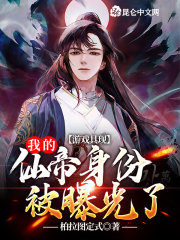 Game Materialization: My Identity As The Immortal Emperor Is Exposed Cover Image