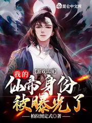 Game Materialization: My Identity As The Immortal Emperor Is Exposed Cover Image