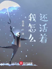 How Am I Still Alive? Cover Image